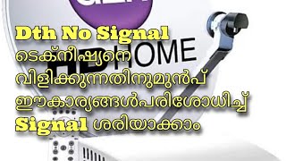 Dth No Signal||Dth Complaint Malayalam||തുടർച്ചയായി സിഗ്നൽ കട്ടാകുന്നുണ്ടോ പരിഹാരമാർഗ്ഗങ്ങൾ