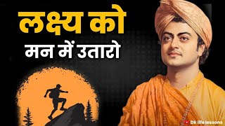 कोई मुश्किल हरा नहीं पाएगी | Swami Vivekananda on Success | सफलता का रहस्य