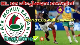 💥ISL നെ വിറപ്പിച്ച് വീണ്ടും ATK👀 | വമ്പൻ Signing!!🥶✅ | World Cup കളിച്ച താരം🤯#indiansuperleague#atk