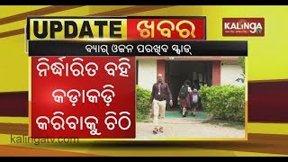 Odisha: Government orders for bag check at English Medium School | Kalinga TV