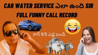 funny call record కామెడీ కాల్ రికార్డ్ 😂 #funny #callrecording #comedy #call #telugucomedy #😂