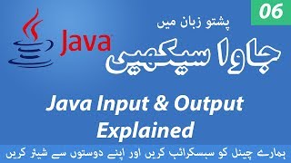 06 - Java Input and Output explained - Learn Java Programming in Pashto