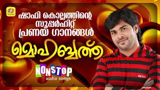 ഷാഫി കൊല്ലത്തിന്റെ സൂപ്പർഹിറ്റ് പ്രണയ ഗാനങ്ങൾ | Mohabath | Shafi Kollam Nonstop |Mappila Album Songs