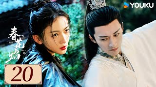 ENGSUB【春花焰 Kill Me Love Me EP20】爱恨交织，双强对决 | 爱情 古装 | 刘学义/吴谨言/毕雯珺/赵小棠 | YOUKU COSTUME