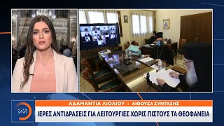 Ιερές αντιδράσεις για λειτουργίες χωρίς πιστούς τα Θεοφάνεια | Μεσημεριανό Δελτίο Ειδήσεων 3/1/2021