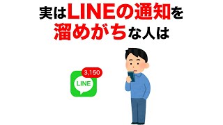 【雑学】９割の人が知らない心理の雑学【いつか役立つ】