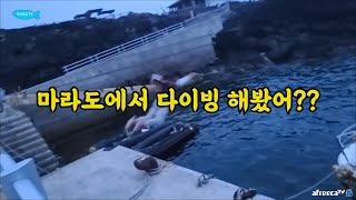 [마라도리TV]마라도리의 친정 마라도의 추억 2탄 갑니다 .대한민국 최남단 마라도에서 최고의 캐미 용도리와 함께한 낚시 함께 가시죠!!!