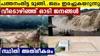 സൈന്യം ഇറങ്ങാതെ രക്ഷയില്ല..റോഡിലൂടെ ഒഴുകുന്ന പുഴകൾ,,സ്ഥിതി ഭീകരം