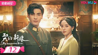 ENGSUB【FULL】契约新娘 My Everlasting Bride EP12 | 👰替嫁丫鬟柯颖💌双面少帅文渊🤵演绎民国复仇虐恋💐| 柯颖/文渊 | 优酷宠爱频道 YOUKU ROMANCE