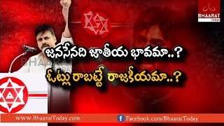 Janasena Founder Pawan Kalyan Comments On Political Parties | Nationalism Or Rajakeeyam