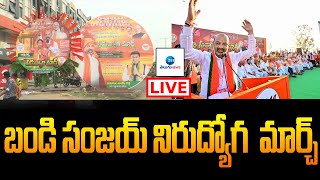 LIVE: బండి సంజయ్ నిరుద్యోగ మార్చ్ | Bandi Sanjay Nirudyoga March in Warangal | BJP | BRS | CM KCR |