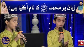 Naat By Arsalan Ghauri In Ramazan Mein BOL | 25th Ramzan | Star Naat Khawan | Sehr Transmission