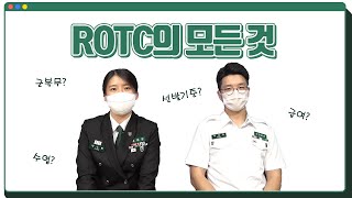 [슬기로운 전대생활] 전남대 ROTC 학군단의 모든 것! ★1탄★