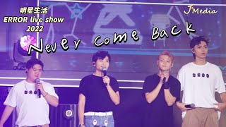 2022.12.18 [Never come back] 明星生活 ERROR live show 2022