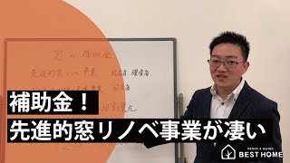 【補助金】住宅省エネキャンペーンについて