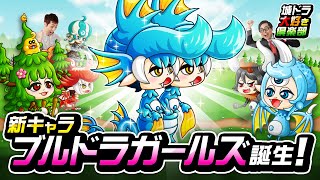 『城ドラ』新キャラ「ブルドラガールズ」登場！ ウズシオで遠くの敵が…!?【城ドラ大好き倶楽部｜城とドラゴン公式】