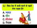 GK Questions || GK In hindi || GK Questions and Answer || GK Quiz || #gk #gkquiz part.1