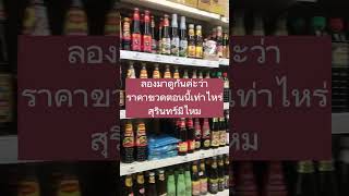 เครื่องปรุงคีโตพร้อมมาเตรียมทำเมนูคีโตง่ายๆกันค่ะ #คีโต #food #คีโตเจนิค #อาหารคีโต #สุรินทร์