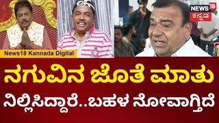 Sarigama Viji Passed Away | Sarigam VG my dear friend... very painful thing dodanna bhavuka | N18V