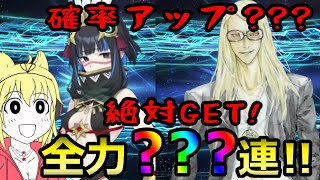 【FGO】テスカトリポカ、トラロック絶対GET全力？？？連スキップ教 地獄のガチャラッシュ開幕の予感！？【Fate/Grand Order】