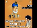 salok bhagat kabir ji part 2