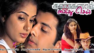 Aaha Thamizamma High Quality Song   Kangalal Kaidhu Sei Tamil Song   Vaseegaran   A  R  Rahman