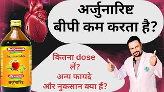 healthy heart With Arjunarisht 👉क्या क्या फायदे होते हैं रोजाना अर्जुनारिष्ट पीने से?बीपी कम होगा?