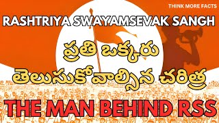 RSS | రాష్ట్రీయ స్వయంసేవక్ సంఘ్ | Think More Facts #rss #rashtriyaswyamsevak #vishwahinduparishad