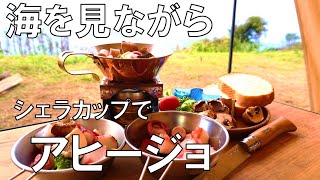 九州屈指の絶景キャンプ場でソロキャンプ　（波戸岬キャンプ場、雨キャンプ）