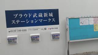 【プラウド武蔵新城ステーションマークス】武蔵新城駅近く、スーパー併設の新築マンション