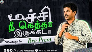 மச்சி நீ கெத்தா இருக்கடா ...|| Tamil Christian Message