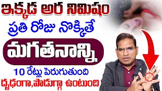 Sr.Acupuncturist Dr.Subhash | Acupressure Treatment | రోజు ఒక అర నిమిషం నొక్కితే చాలు | @manamtv