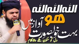 Allah Allah Allah ho la ilaha illa hu || Hafiz Tasawar Attari | Naat Sharif | EMOTIONAL NAAT 2024