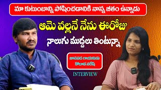 FOLK SINGER KODADA NARESH INTERVIEW || జానపద గాయకుడు కోదాడ నరేష్ ఇంటర్వ్యూ