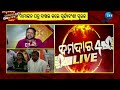 dhamnagar by poll ପାଗ ଭିଡ଼ିଲେ bjp ପ୍ରାର୍ଥୀ ସୂର୍ଯ୍ୟବଂଶୀ ସୁରଜ ନାମାଙ୍କନ ଭରିଲେ zeeodishanews