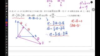 112年 學科能力測驗 數A 選填15