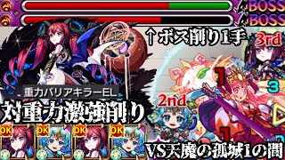 【ラプラス獣神化×ワタツミ】属性の域を超えた対重力火力が恐ろしい【モンスト】