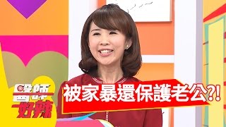 病患被家暴 竟還撒謊保護老公？！丁寧 馬國畢 20170302 part1 醫師好辣