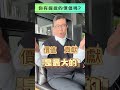 你有被提拔的價值嗎？ 升遷 職場 學習 創業 波庇 boby