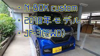 【N BOX custom】乗り換えることになりました【５年間ありがとう！走行距離4万キロ】