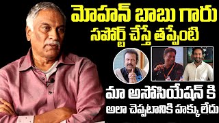 Producer Thamma Reddy Bharadwaja About MAA Elections And Mohan Babu | Bharathi Media