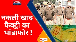 Big action of UP Police in Bijnor : यूपी पुलिस को मिली बड़ी सफलता, मिलावटखोरों को किया गिरफ्तार !