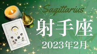 【いて座】2023年2月♐️ゼロからのスタート、過去との別れ、止まっていた時間が動き出す、新たな理想の始まり