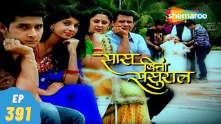 Saas Bina Sasural - सास बिना ससुराल | Episode 391 | Ravi Dubey, Aishwarya Sakhuja | 27, January