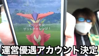 運営に愛されし優遇アカウントでした【ポケモンGO】