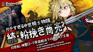 🐴🛡️真の中世騎士RPG『キングダムカム・デリバランス』④1/19 \