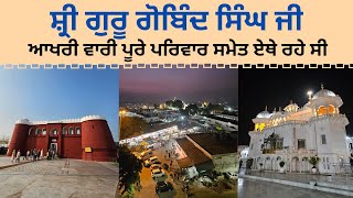 ਆਨੰਦਪੁਰ ਸਾਹਿਬ | Anandpur sahib | ਸ਼੍ਰੀ ਗੁਰੂ ਗੋਬਿੰਦ ਸਿੰਘ ਜੀ  ਪਰਿਵਾਰ ਸਮੇਤ ਇੱਥੇ ਰਹੇ | latest vlog 2025