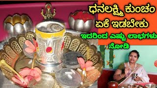 ಅಕ್ಷಯ ತೃತೀಯ ಪೂಜೆ/ಧನಲಕ್ಷ್ಮೀ ಕುಬೇರ ಕುಂಚ/Dhanalakshmi Kubera Kuncha/Lakshmi Kuncha kannada/Lakshmi seru