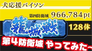 【ナナフラ】第四の籠城戦やってみた！ 守城戦 小満の戦い【キングダムセブンフラッグス】