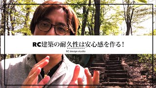 耐久性が高いと安心して住める！